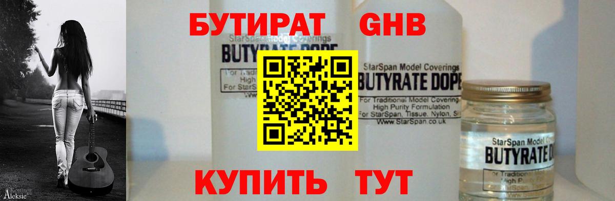 БУТИРАТ жидкий экстази  Вход с VPN  Бутират  Алексин 