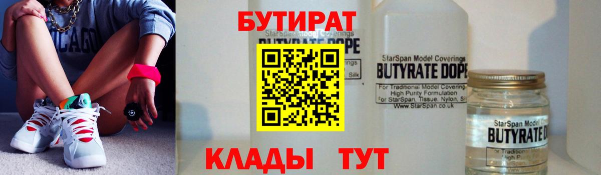 Бутират BDO 33% Алексин