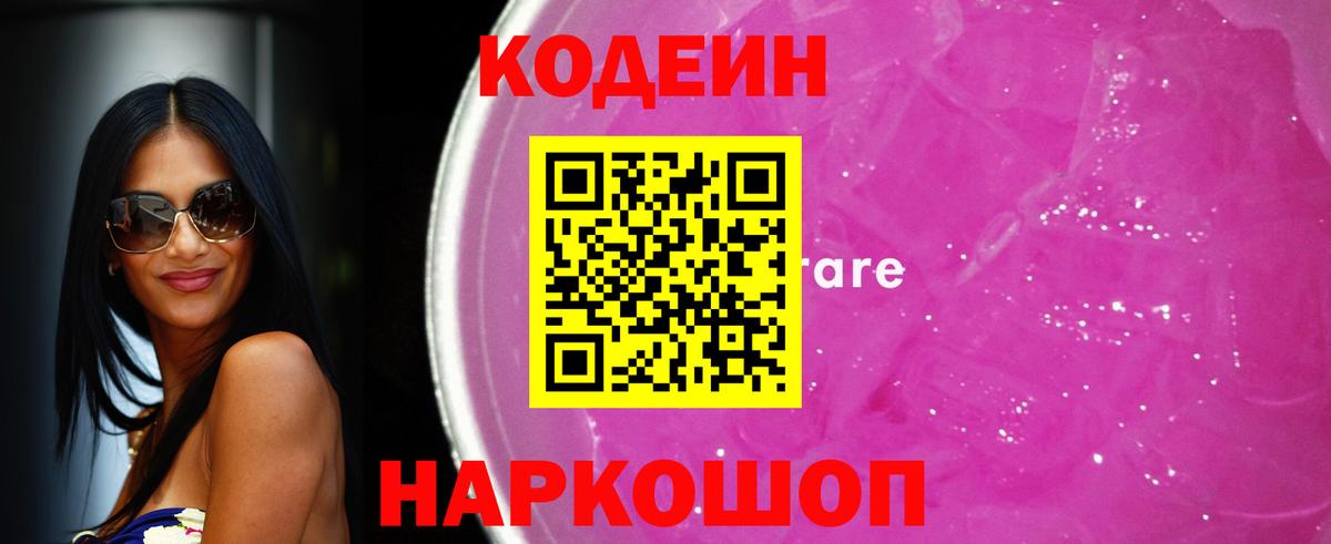 Алексин  Кодеин Purple Drank  Вход с VPN 